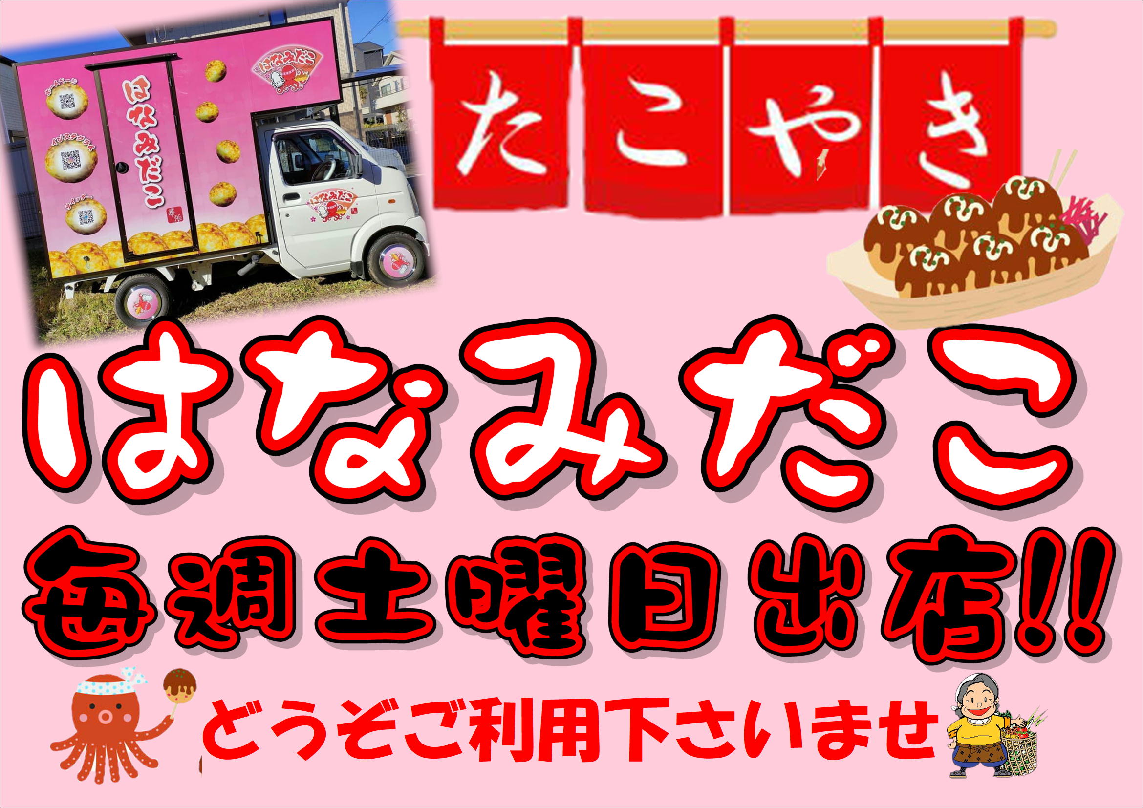 毎週土曜日 たこやき【はなみだこ】さん出店決定!!|新着 毎週土曜日 たこやき【はなみだこ】さん出店決定!!|新着
