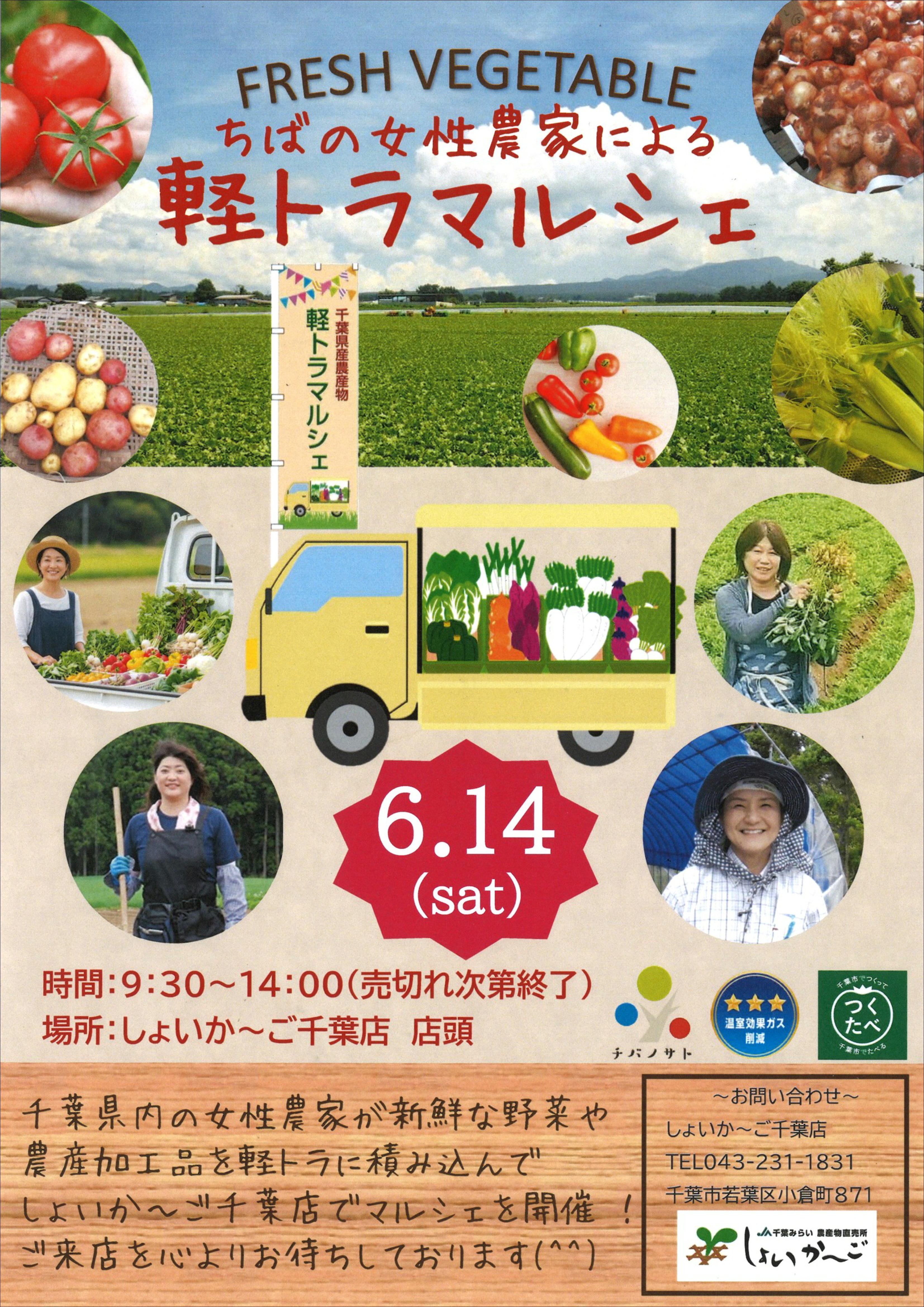 6月14日（土）軽トラマルシェ｜新着・イベント情報 | JA千葉みらい